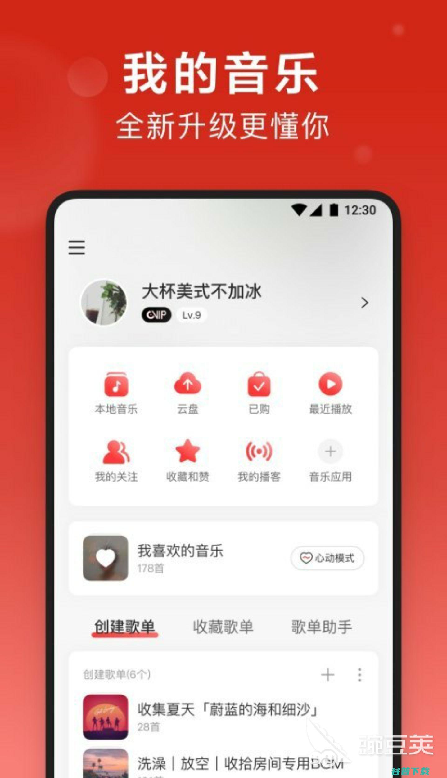 可以下载音乐的app哪个最好2022最全软