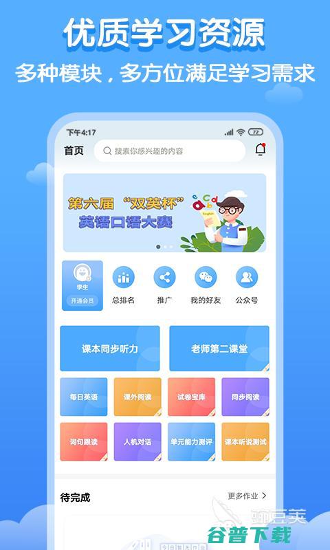 英语口语免费学软件盘点英语口语免费学app有哪