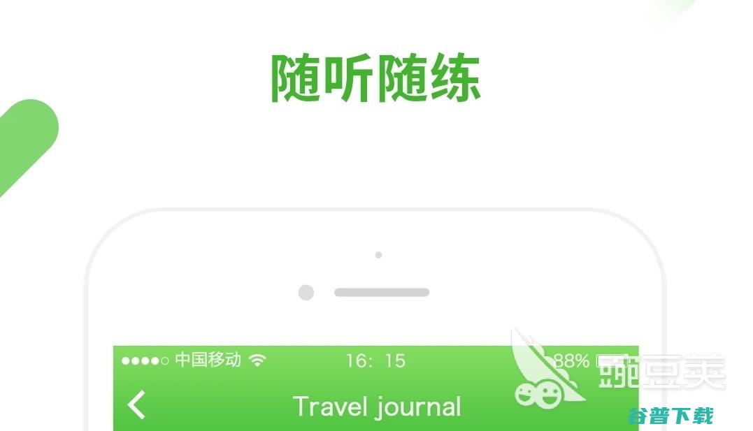 自学英语口语app推荐免费大全学英语口语的a