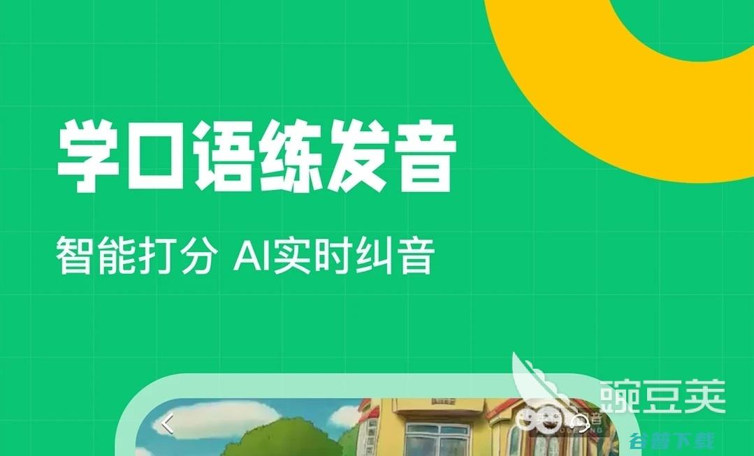 自学英语口语app推荐免费大全学英语口语的a