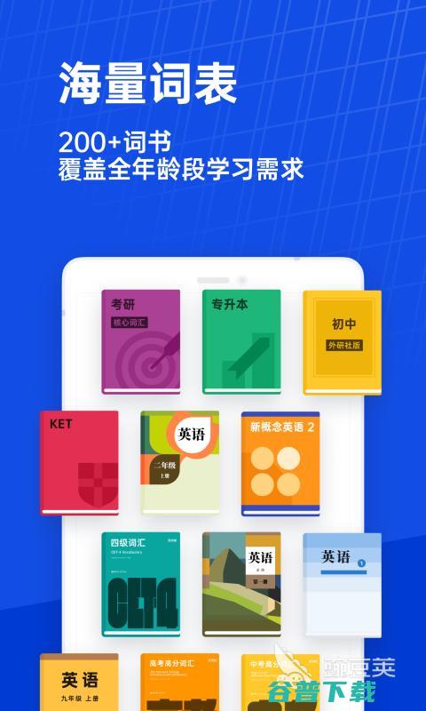 学英语口语app推荐排行榜学英语口语app推荐下载