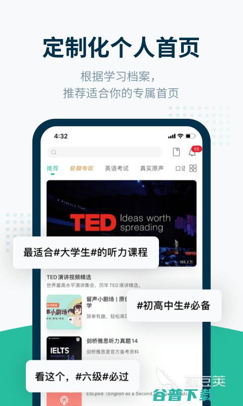 学英语口语app推荐排行榜学英语口语app推荐下载