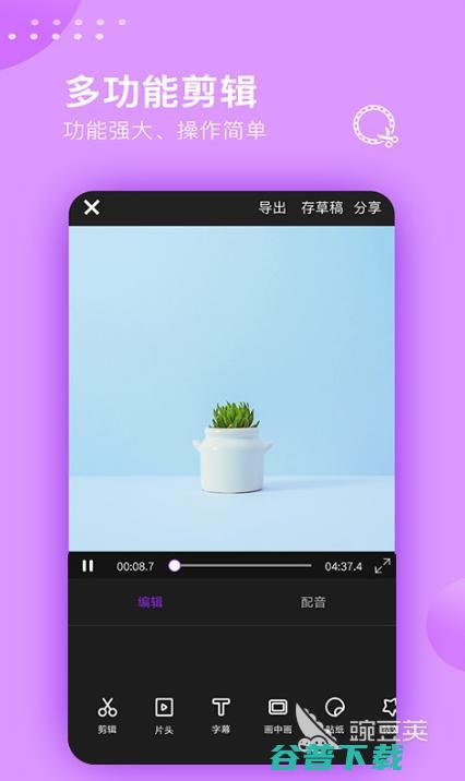 好用的剪辑APP推荐最好用的手机剪辑视频的软件