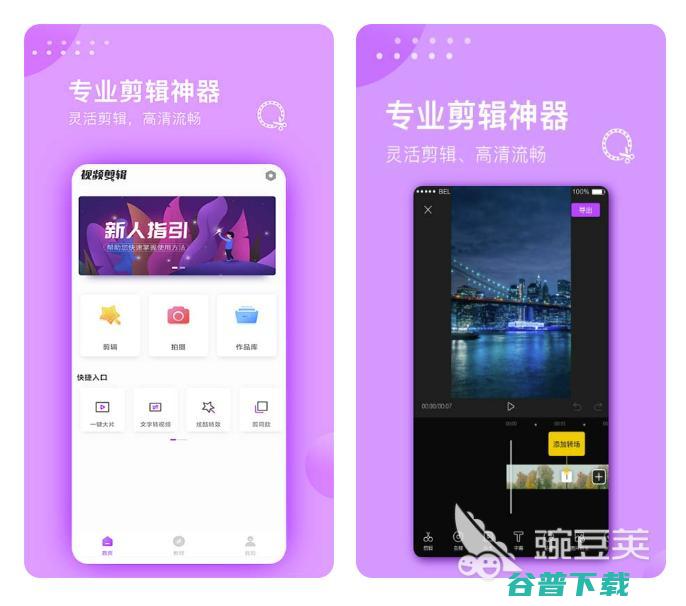 好用的视频剪辑软件下载分享能剪辑视频的手机软