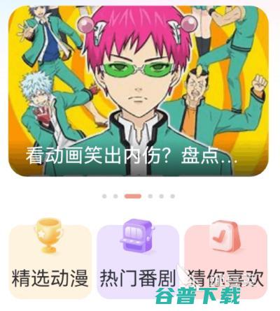 看动漫什么软件好热门看动漫app大全看动漫什么