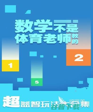 2024耐玩的小孩数学游戏下载的8一10岁儿童