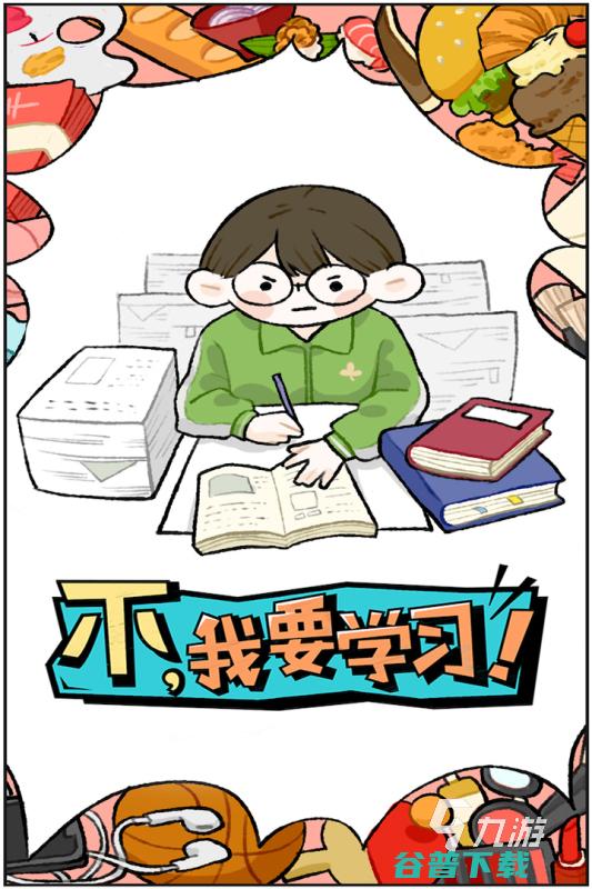 2024学习闯关手游大全好玩的学习闯关游戏有没有