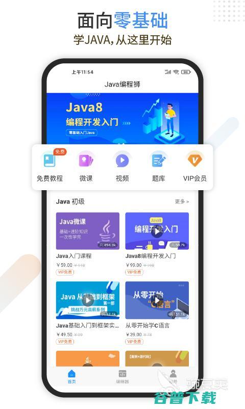 手机app有手机编程学习类软件分享