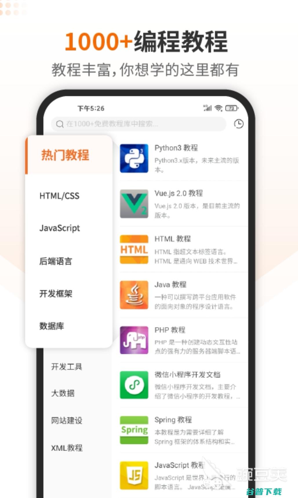 编程app有2022热门的编程软件推荐编程APP有