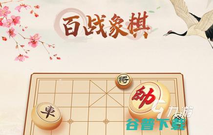 几款超级好玩的象棋下载推荐免费象棋下载游