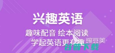 2022小学生学习英语的软件有哪些 好用的小学生英语学习软件下载推荐 (2022小学语文课程标准电子版)