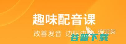 2022小学生学习英语的软件有哪些好用的小学生英