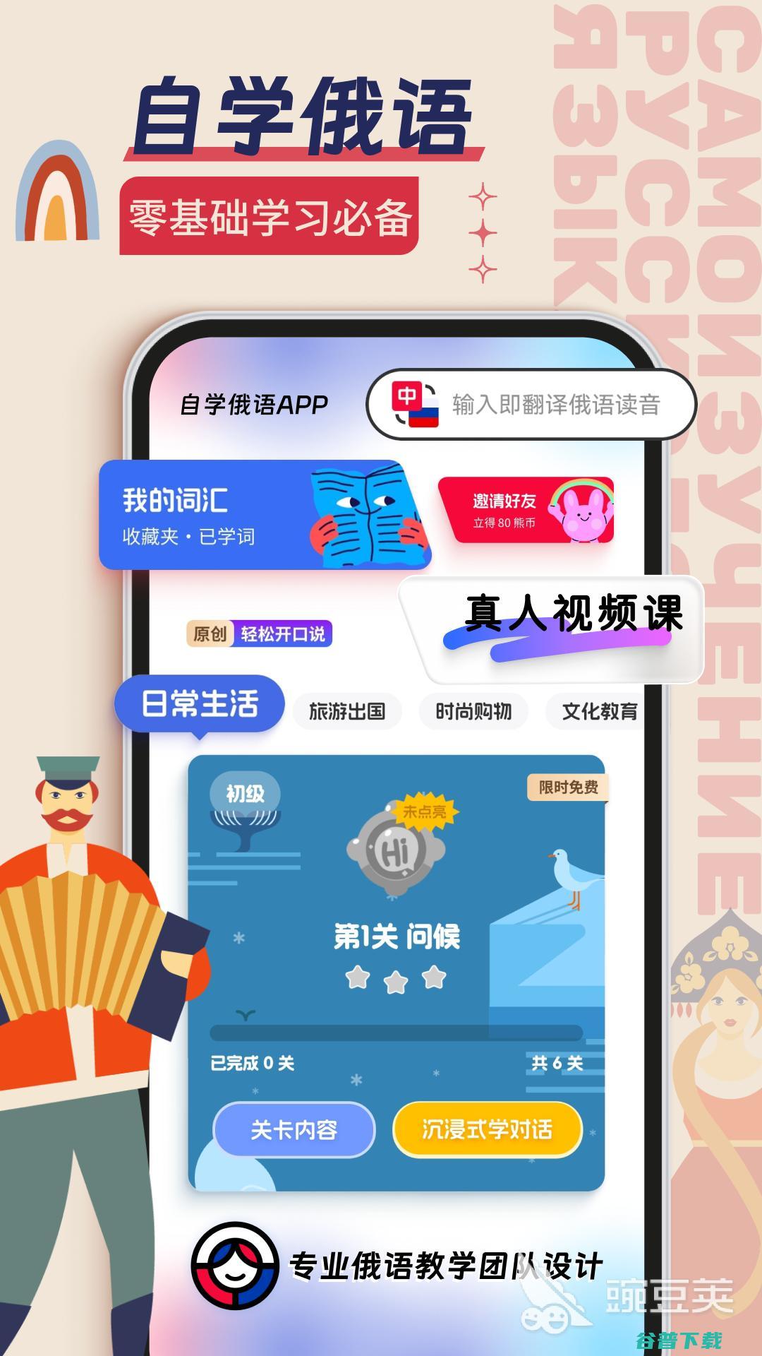 俄语app2024排行榜俄语的软件推荐俄语a