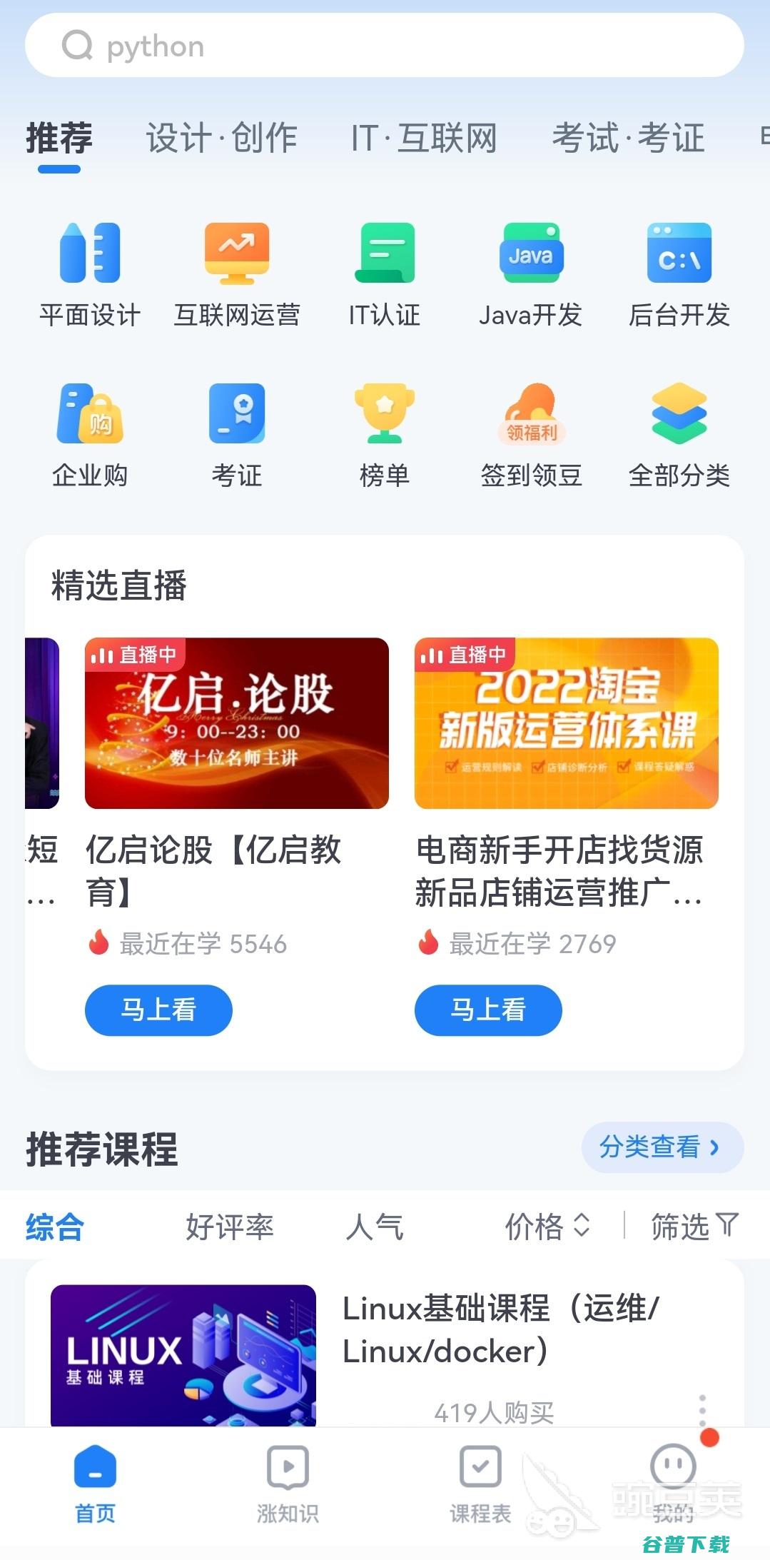 2022免费学习的软件TOP10 可以在手机上免费学习的软件精选 (2022免费万能钥匙)