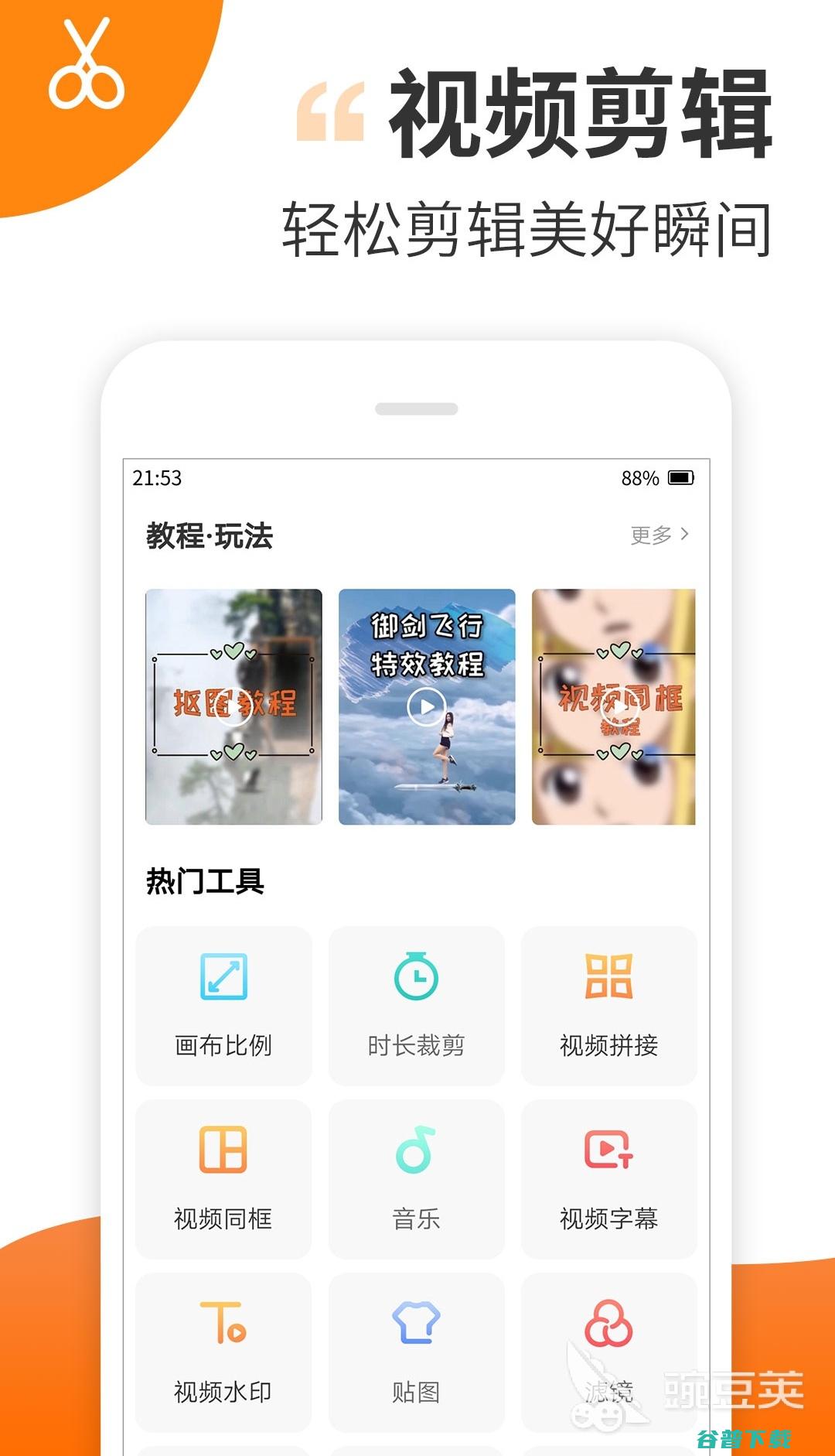裁剪视频的APP下载推荐视频裁剪免费软件手