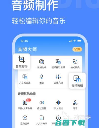 剪辑音频app大全裁剪音频的软件有剪辑音频a