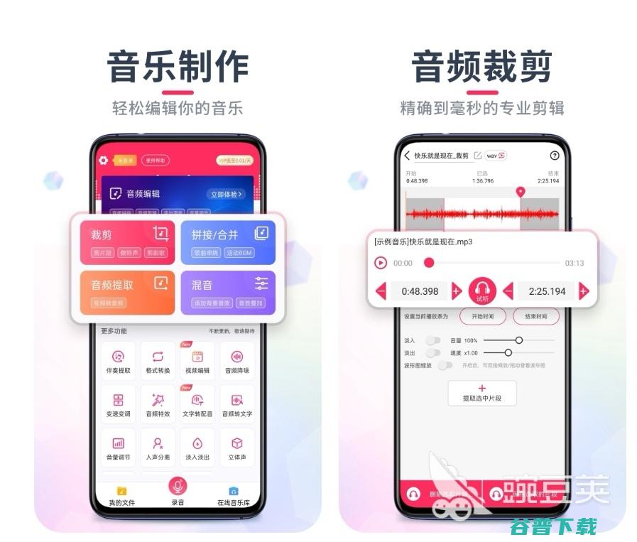 音频拼接软件免费哪个好用音频拼接app大全音频