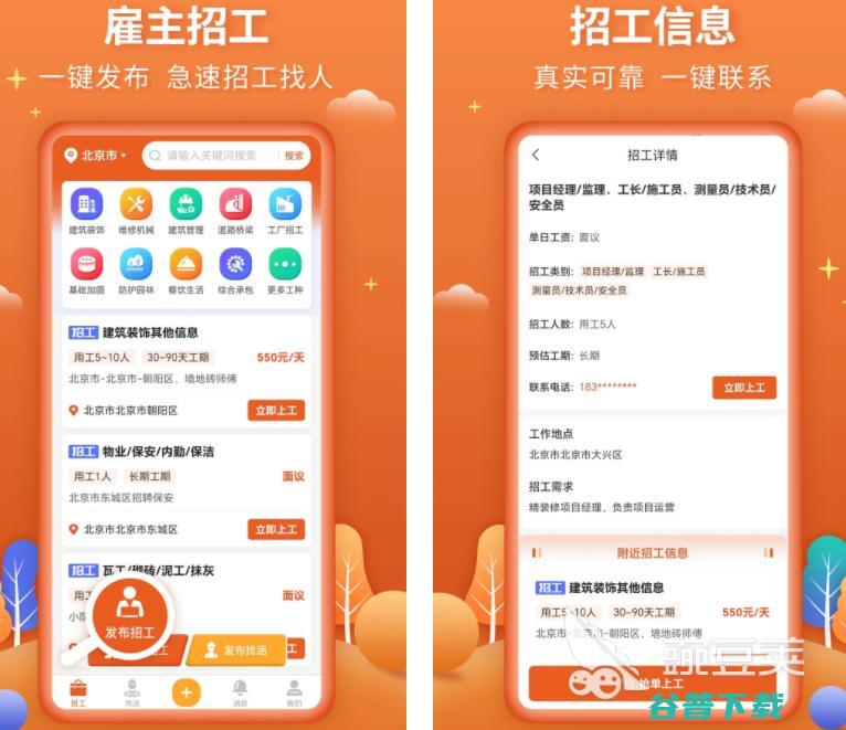 免费的找人干活app合集找人干活用什么app好免费