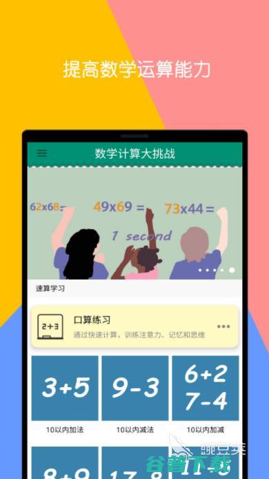 最火小学数学软件有哪些小学数学app排行榜前十