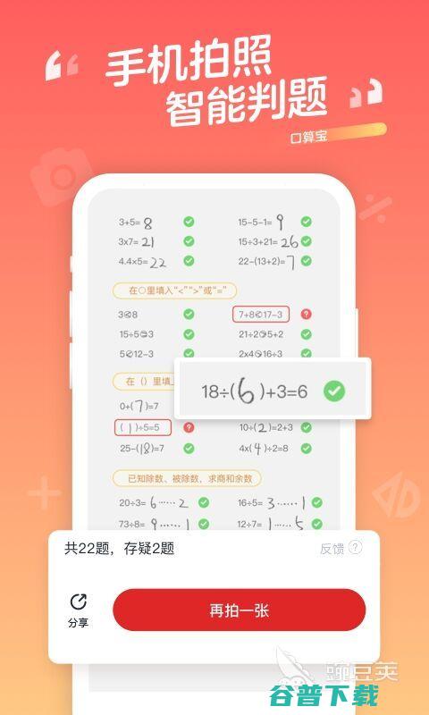 小学数学计算APP大全推荐小学数学计算