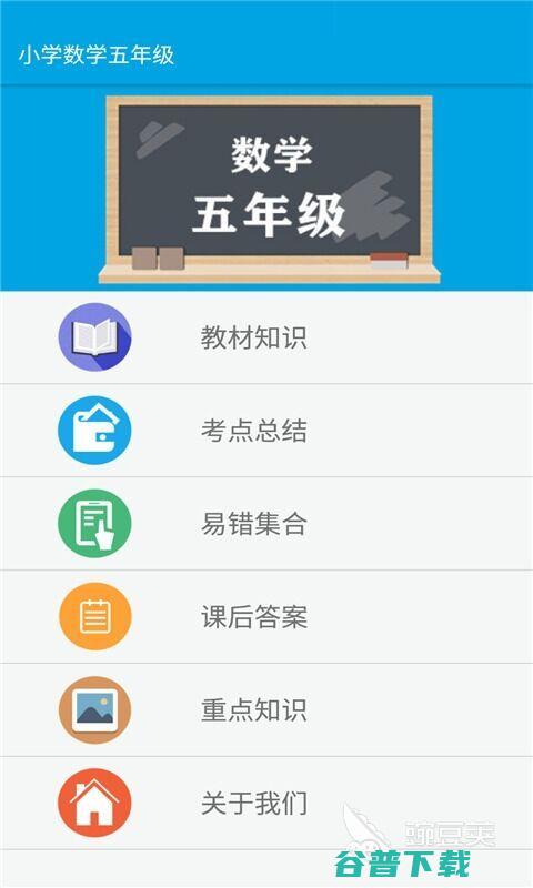 小学数学计算APP大全推荐小学数学计算