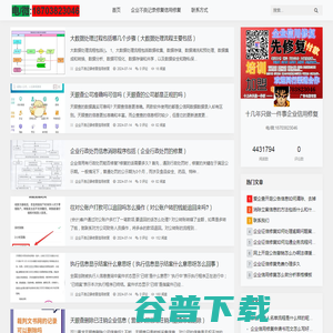 爱企查首页