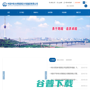 中铁大桥勘测设计院集团有限公司