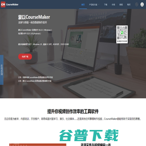 蒙以录课CourseMaker