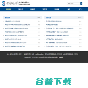 四川师范大学网络与信息化管理处