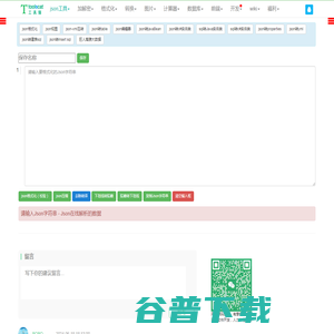 JSON在线解析及格式化验证