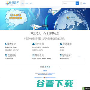 郑州软源电子科技产品接入中心