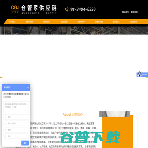 四川仓管家供应链管理有限公司