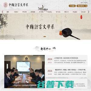 上海交通大学中国语言文系
