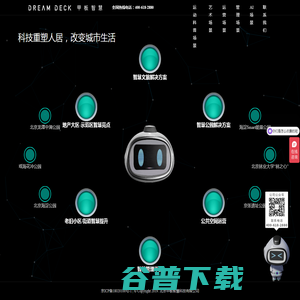 北京甲板智慧科技有限公司