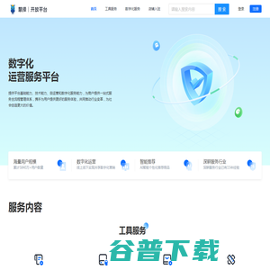 一站式数字化运营服务平台
