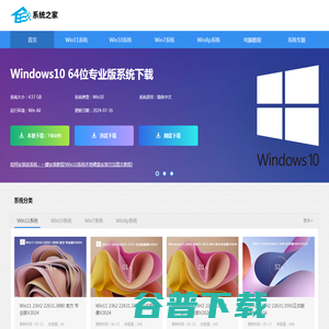 Win10专业版下载