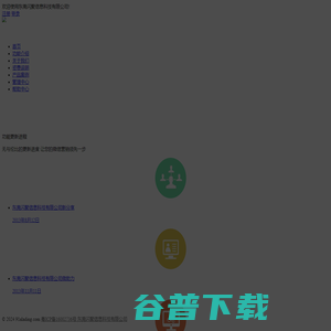 东莞闪聚信息科技有限公司