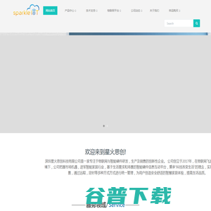 深圳市星火思创科技有限公司