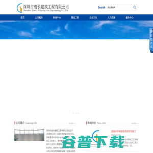 深圳市成长建筑工程有限公司