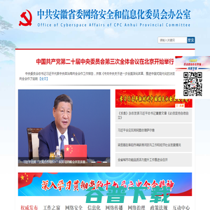 中央网络安全和信息化委员会办公室