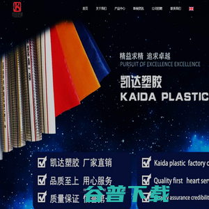 潍坊市凯达塑胶有限公司