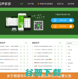 铃声多多官网