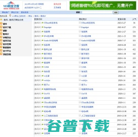 - 数码 - 数码IT网址大全--123网址之家