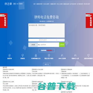 免费律师咨询