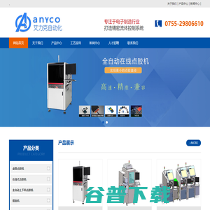深圳艾力克自动化设备有限公司