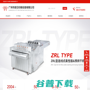 广州市紫日印刷设备有限公司