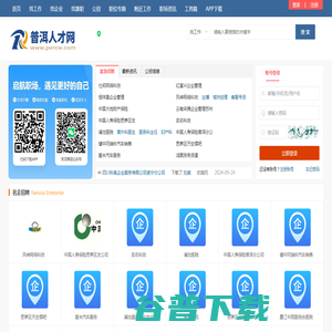 普洱人才网