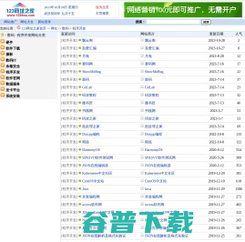- 数码 - 程序开发网址大全--123网址之家