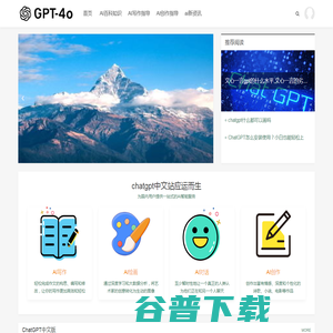 国内gpt4.0免费ai