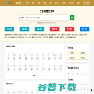 字典在线查字